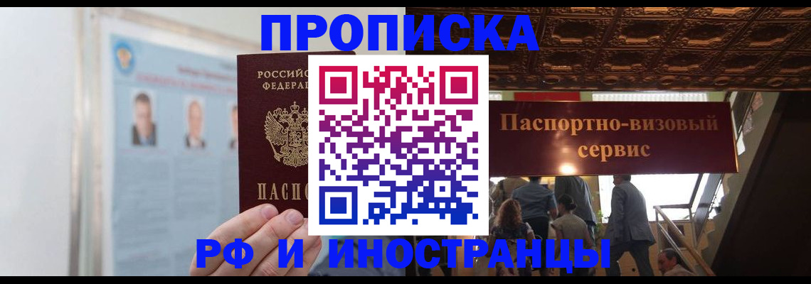 временная регистрация в Белоозёрском