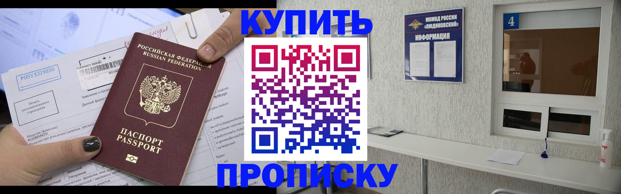 прописка в квартире в Белоозёрском