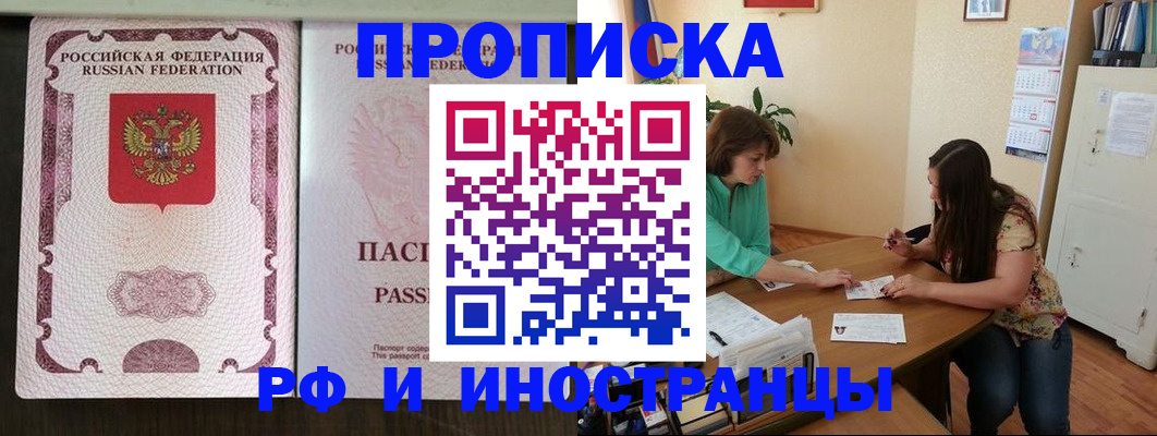 прописка штамп в Белоозёрском