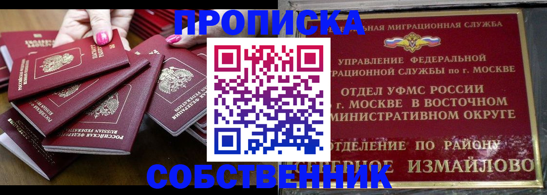 прописка законно в Белоозёрском